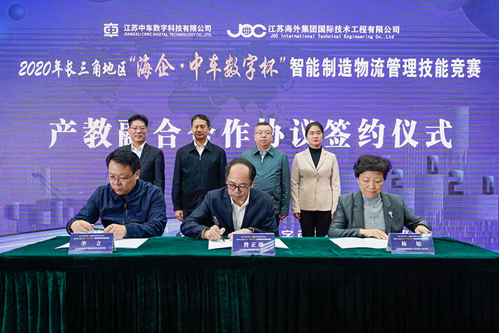 聚焦產(chǎn)改，錘煉人才，百萬(wàn)練兵，以賽促教 - 2020年長(zhǎng)三角地區(qū)“海企·中車數(shù)字杯”智能制造物流管理技能競(jìng)賽在鎮(zhèn)江舉行
